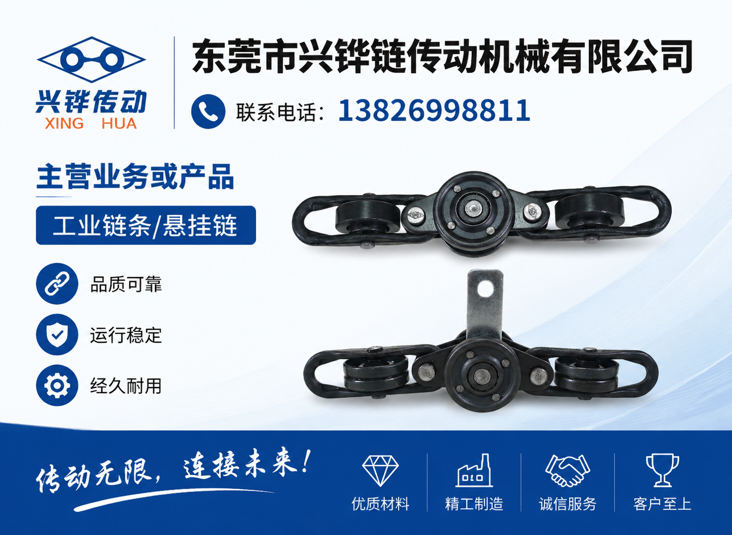 兴铧链传动韶关线上分站